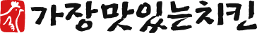 가장맛있는치킨