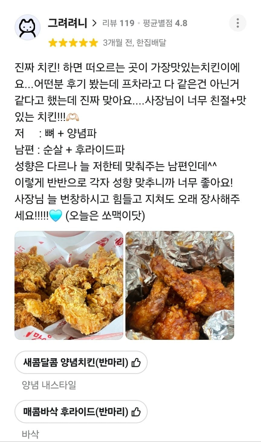 가장맛있는치킨 배민 리뷰