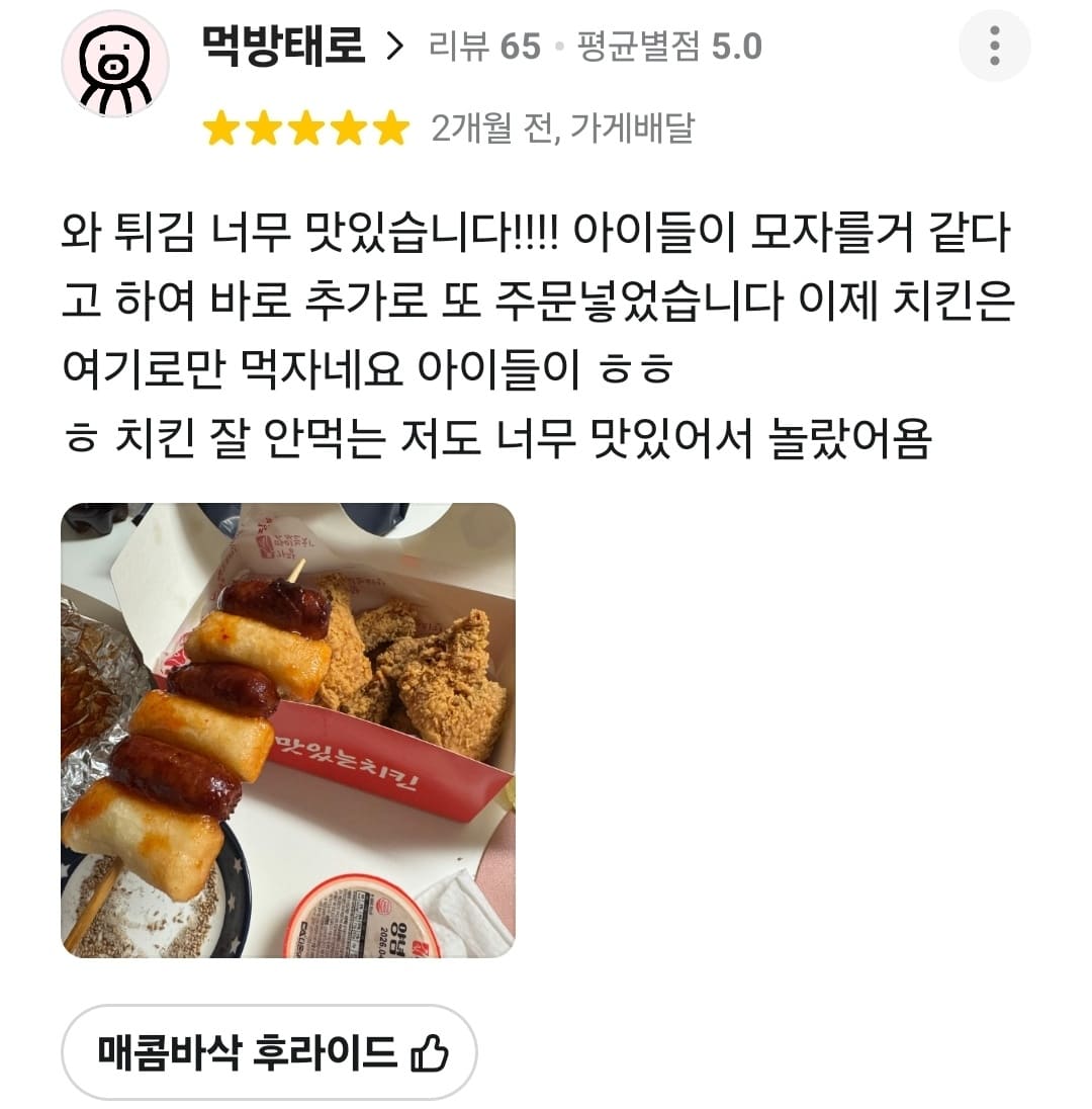 가장맛있는치킨 배민 리뷰