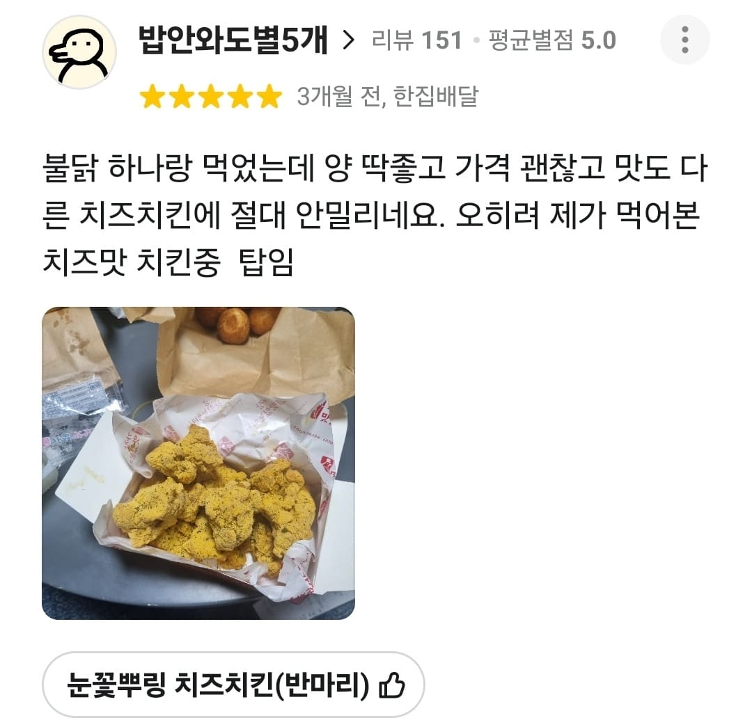 가장맛있는치킨 배민 리뷰