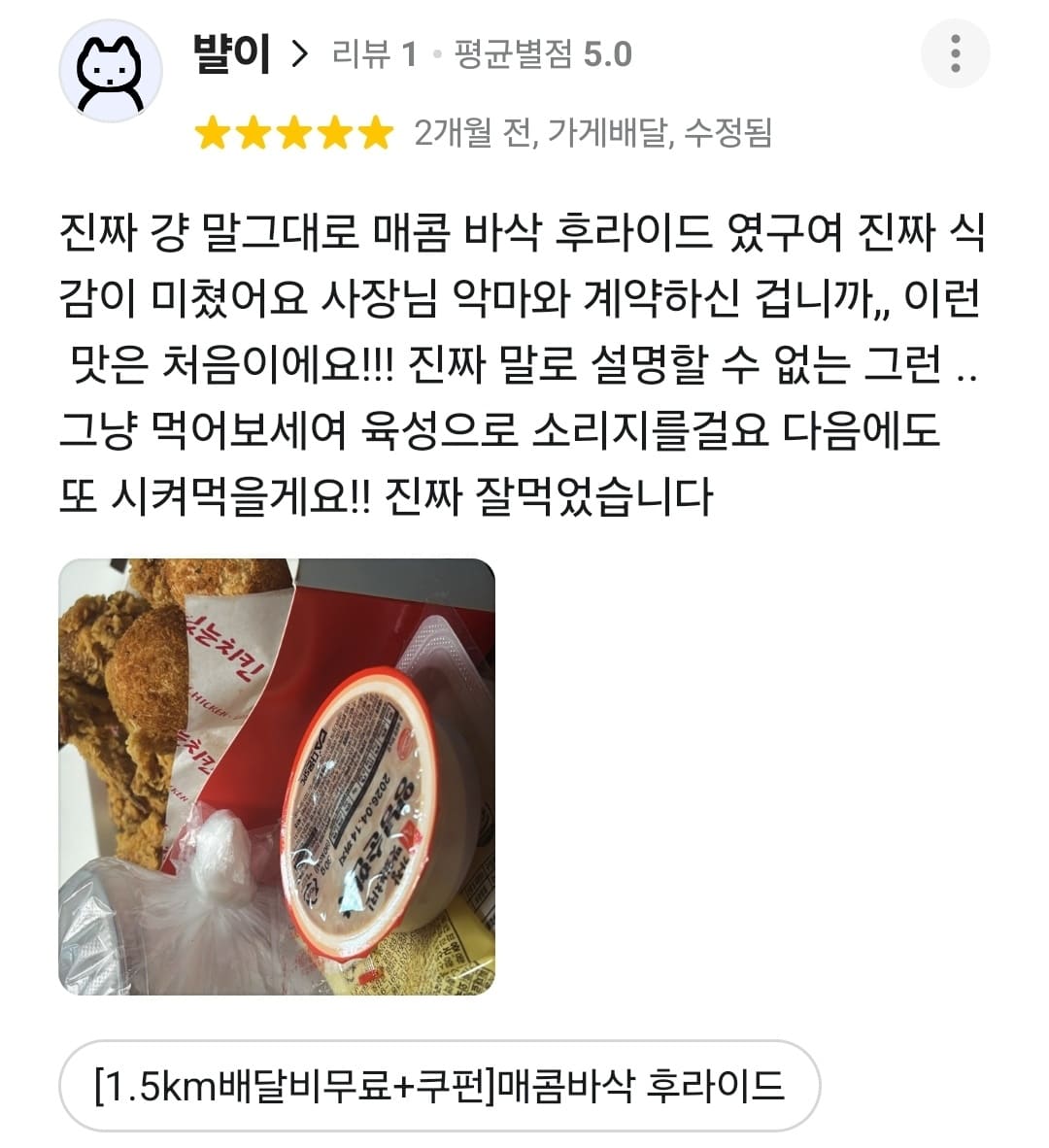가장맛있는치킨 배민 리뷰