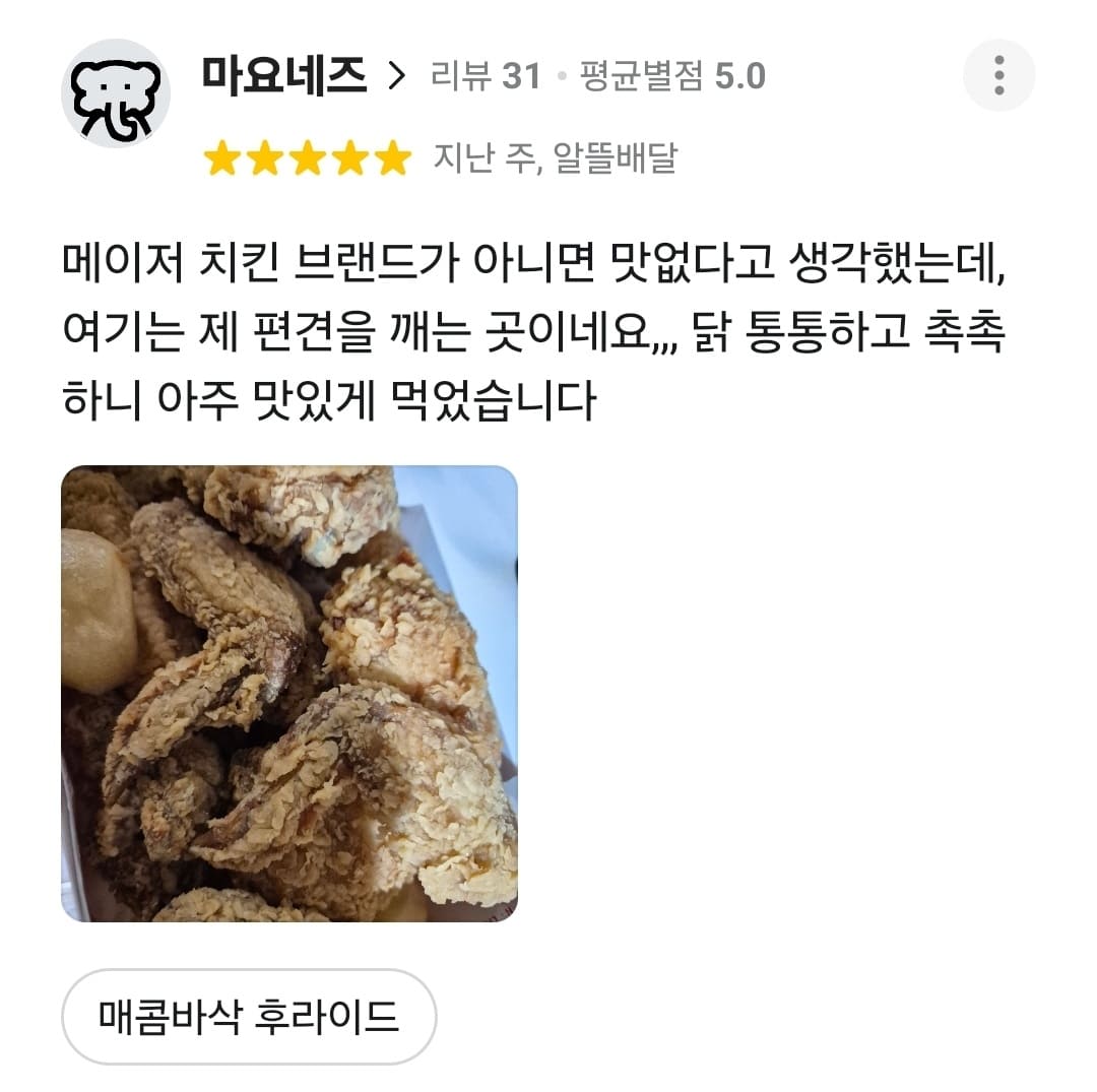 가장맛있는치킨 배민 리뷰