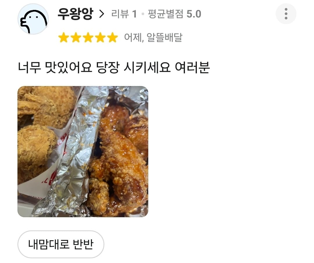 가장맛있는치킨 배민 리뷰