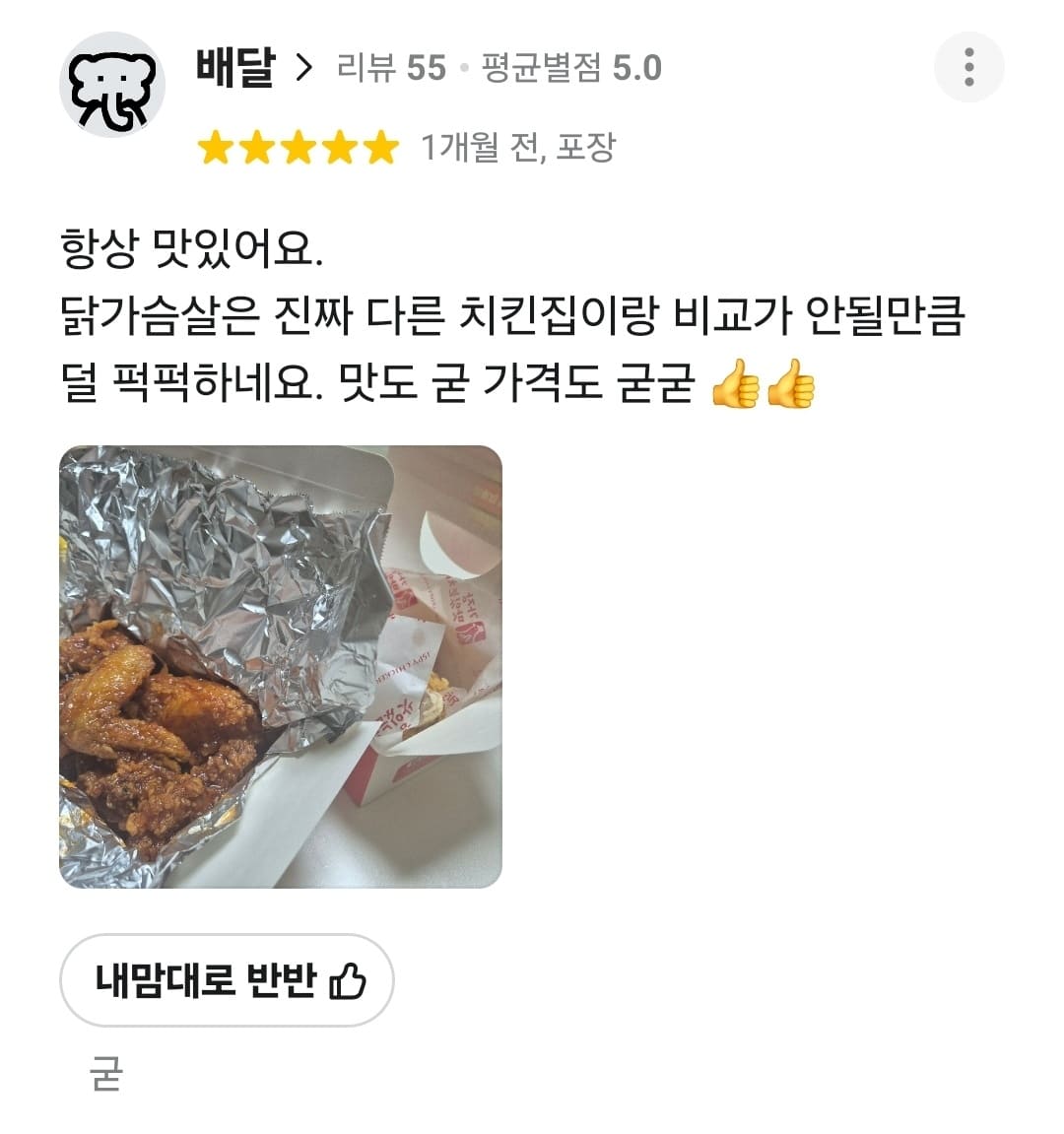 가장맛있는치킨 배민 리뷰