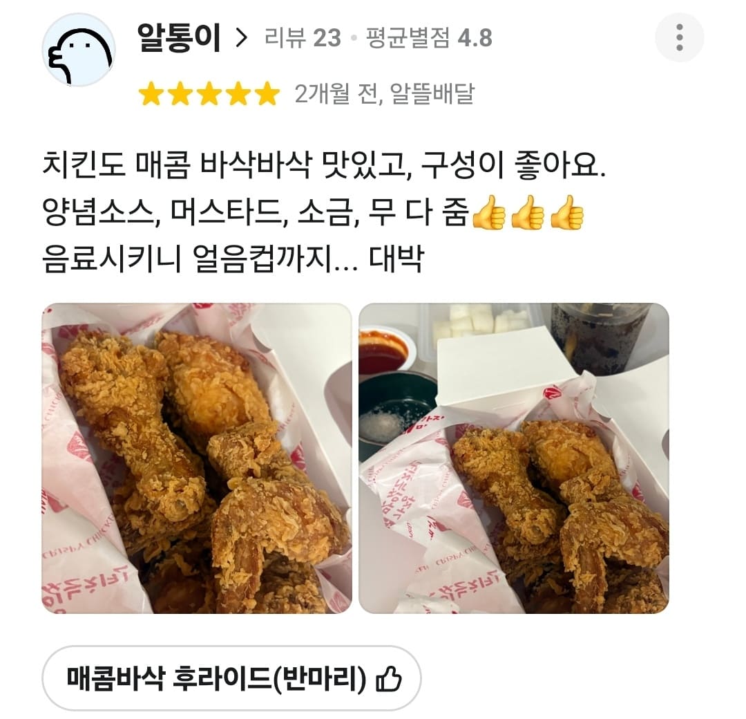가장맛있는치킨 배민 리뷰