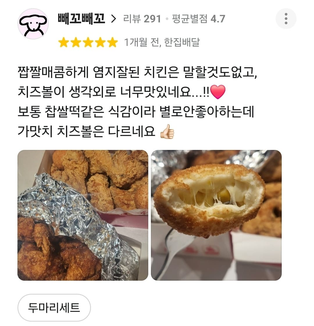 가장맛있는치킨 배민 리뷰