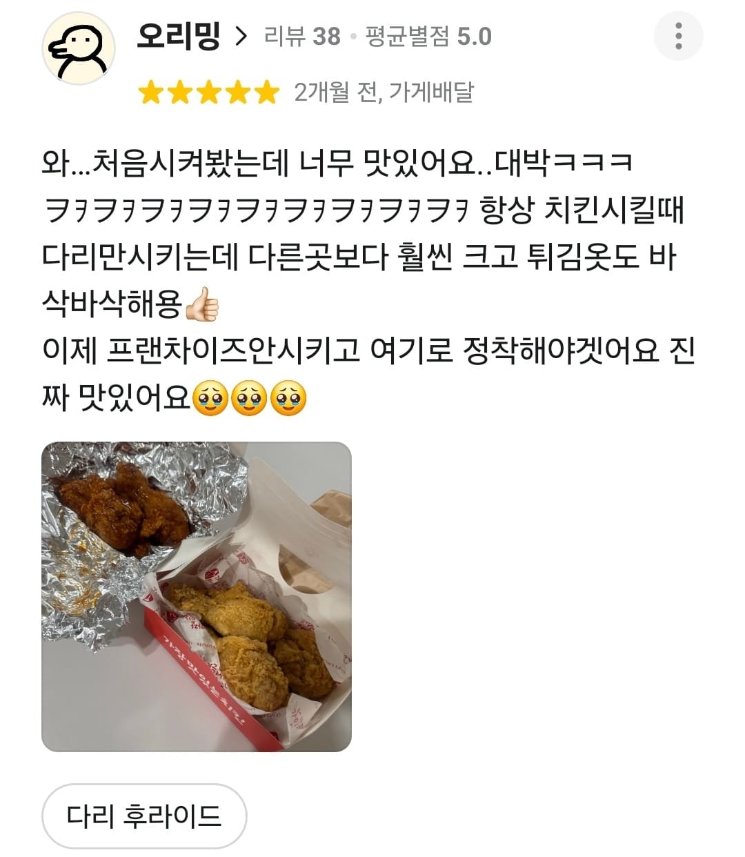 가장맛있는치킨 배민 리뷰