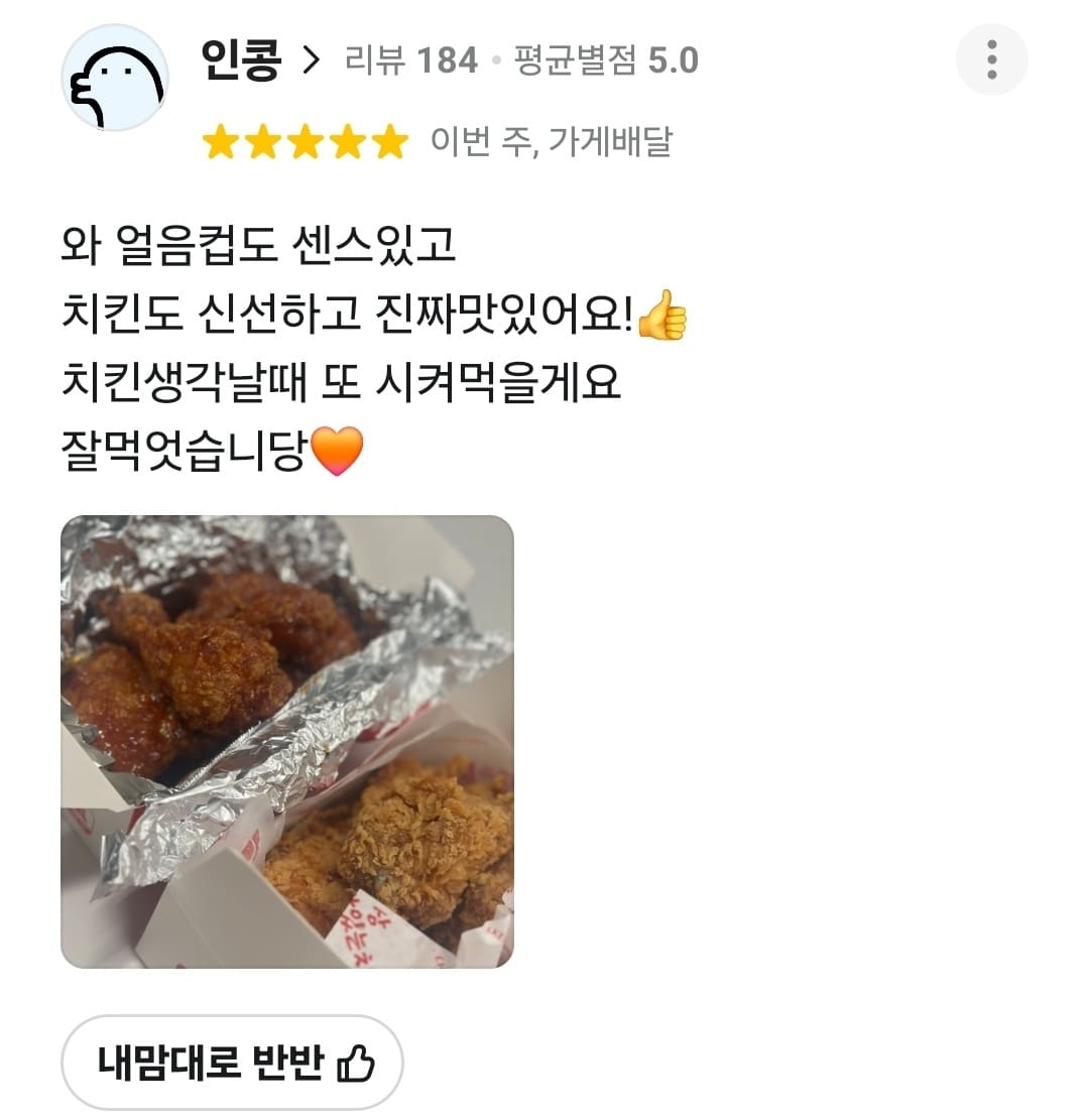 가장맛있는치킨 배민 리뷰