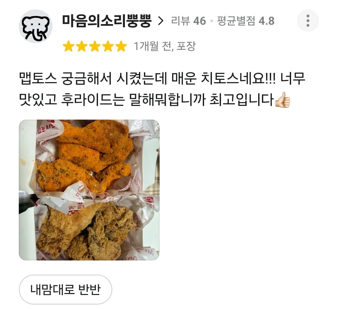 가장맛있는치킨 배민 리뷰