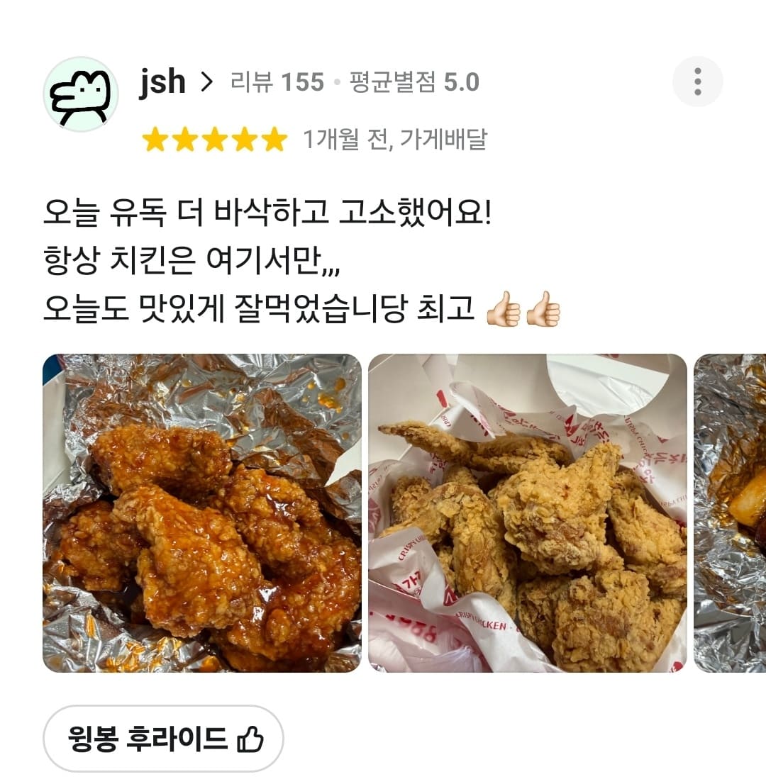 가장맛있는치킨 배민 리뷰
