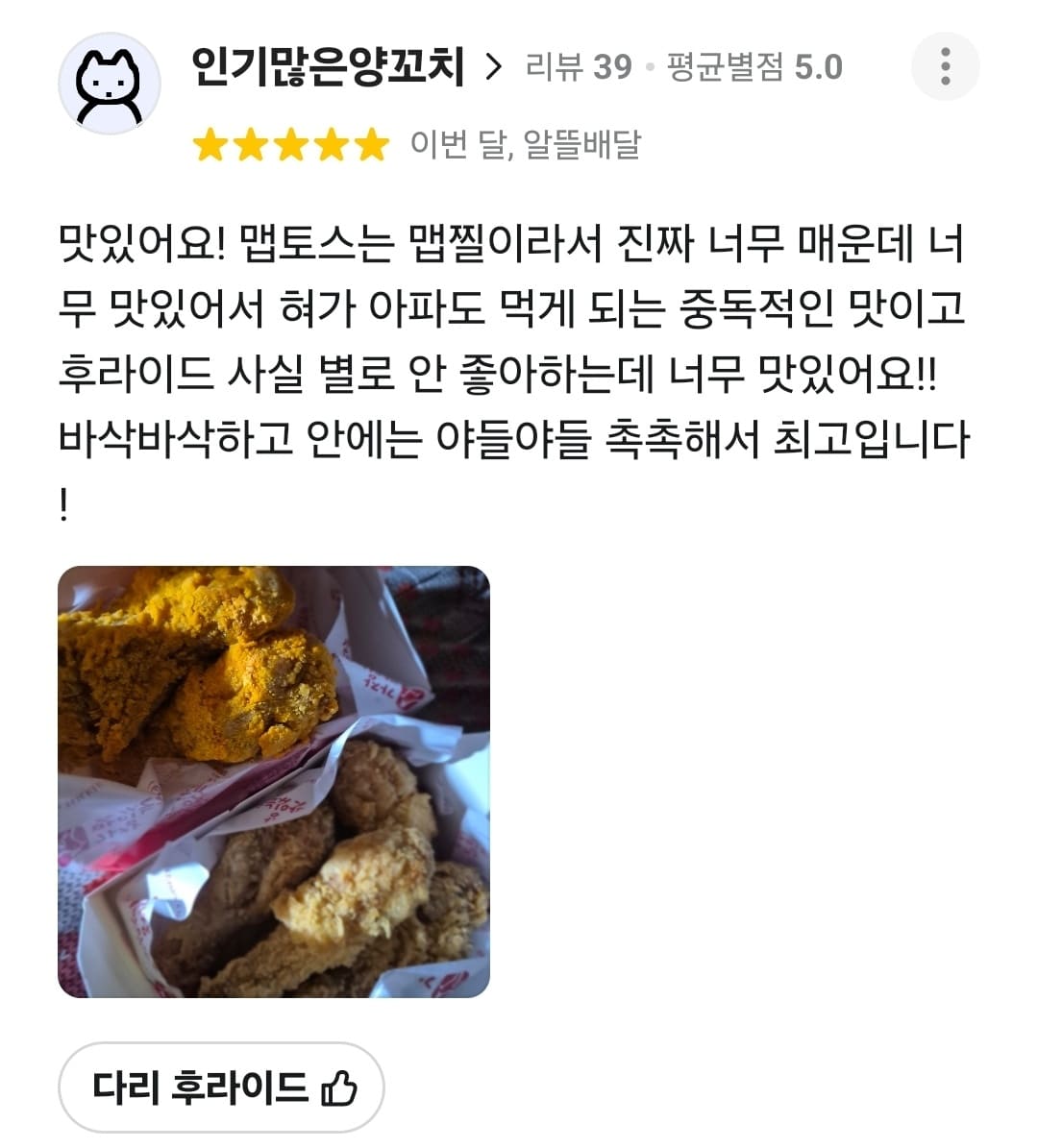 가장맛있는치킨 배민 리뷰