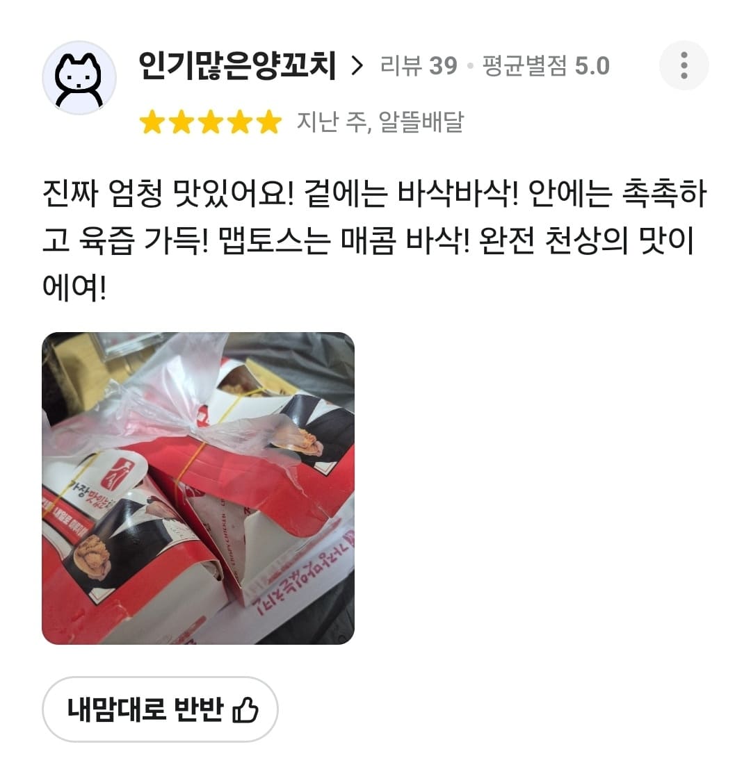 가장맛있는치킨 배민 리뷰