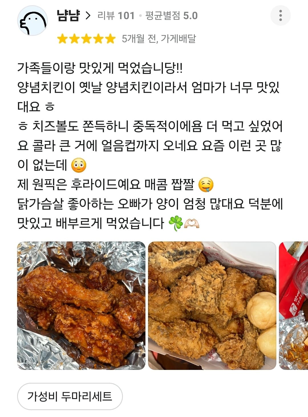 가장맛있는치킨 배민 리뷰
