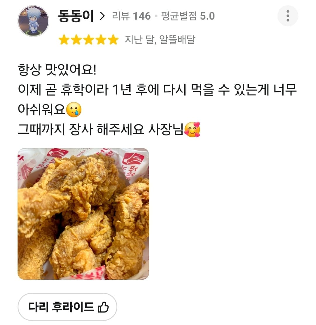 가장맛있는치킨 배민 리뷰