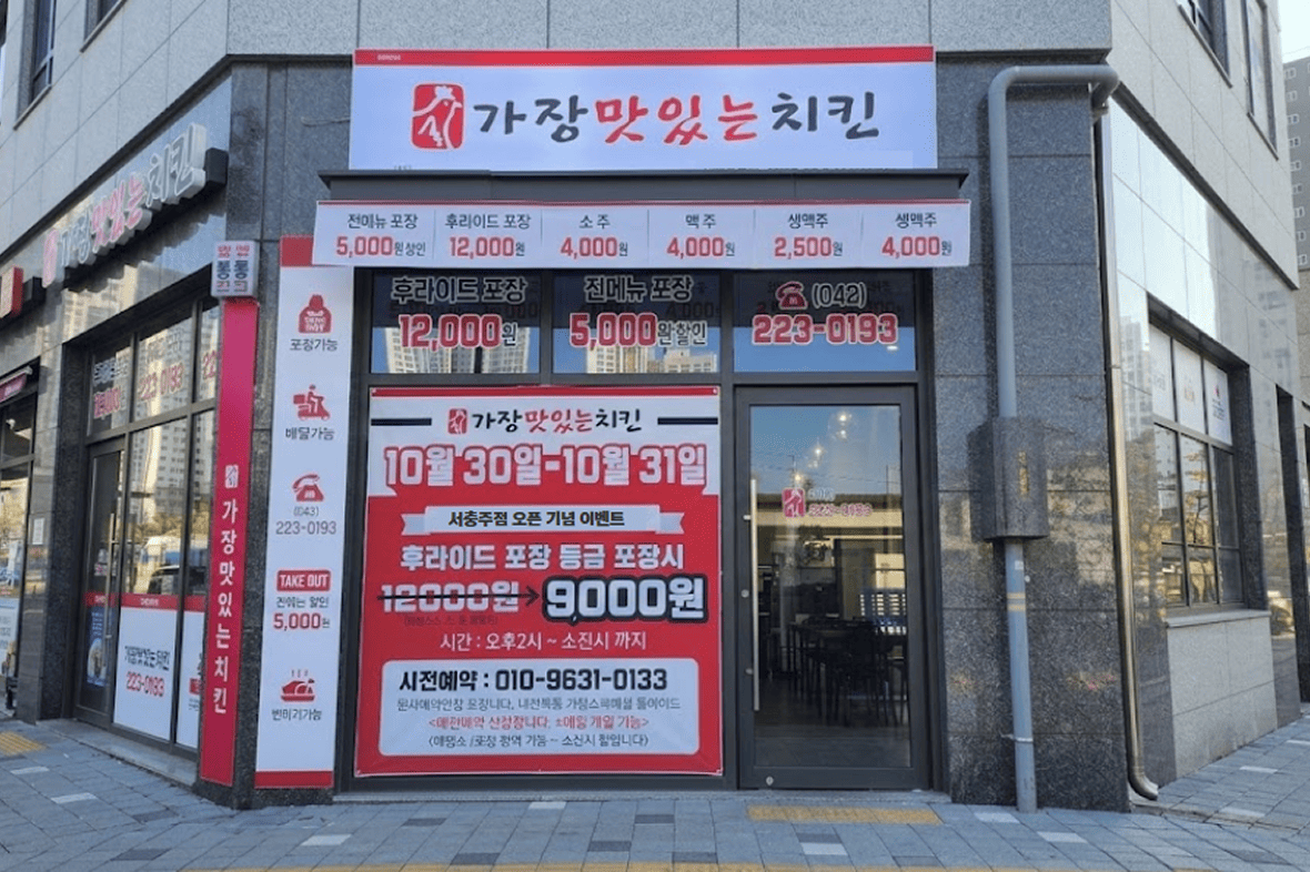 가장맛있는치킨