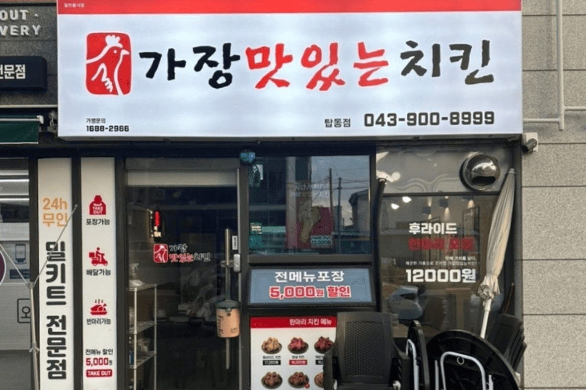 가장맛있는치킨